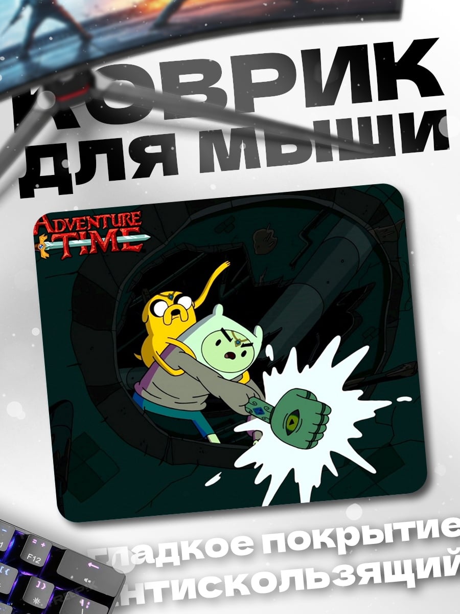 Коврик Приключения Время Финн Джейк