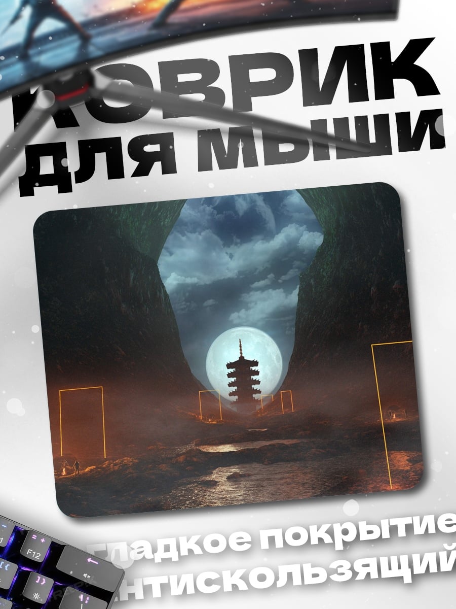 Коврик Мистический портал луна