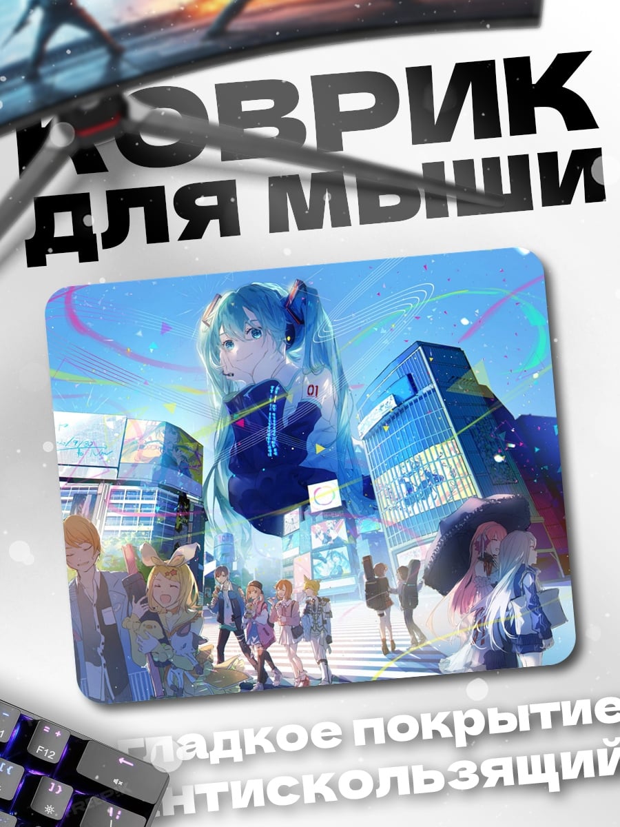 Коврик Виртуальная певица город