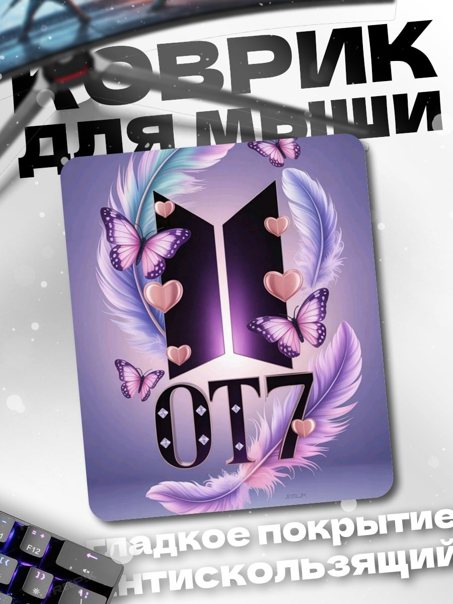 Коврик BTS OT7