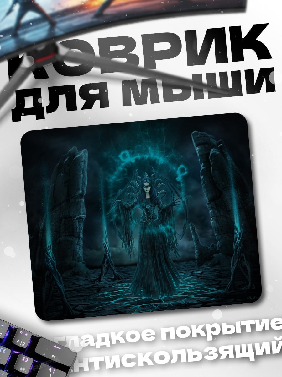 Коврик Тёмный маг свечение