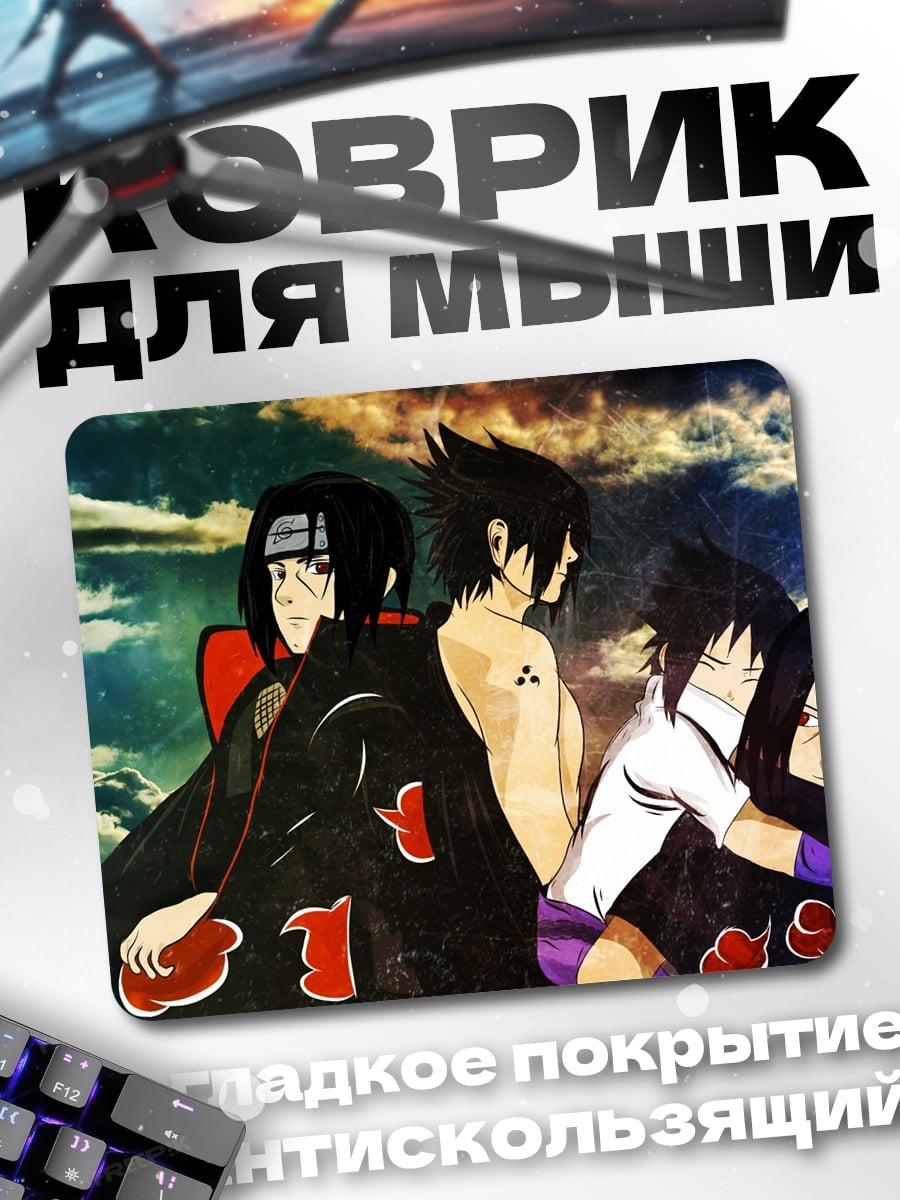 Коврик Братья Учиха Наруто