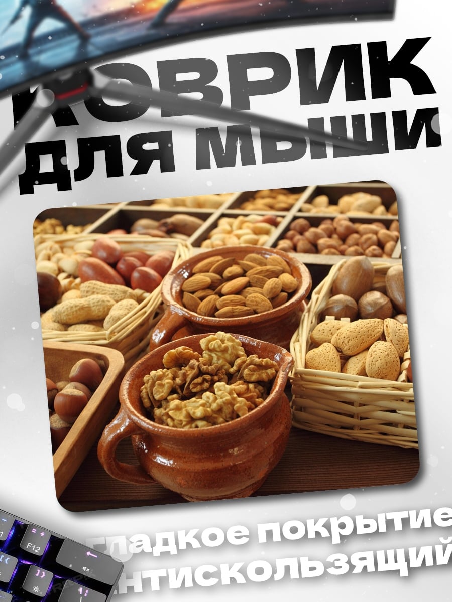 Коврик Разнообразие орехов корзины