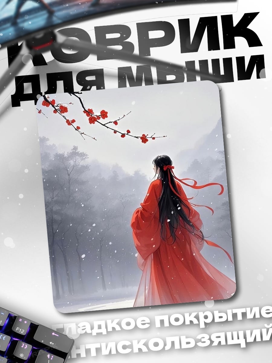Коврик Девушка в красном