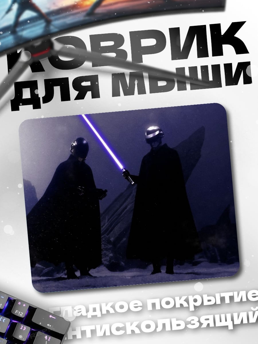 Коврик Битва световых мечей