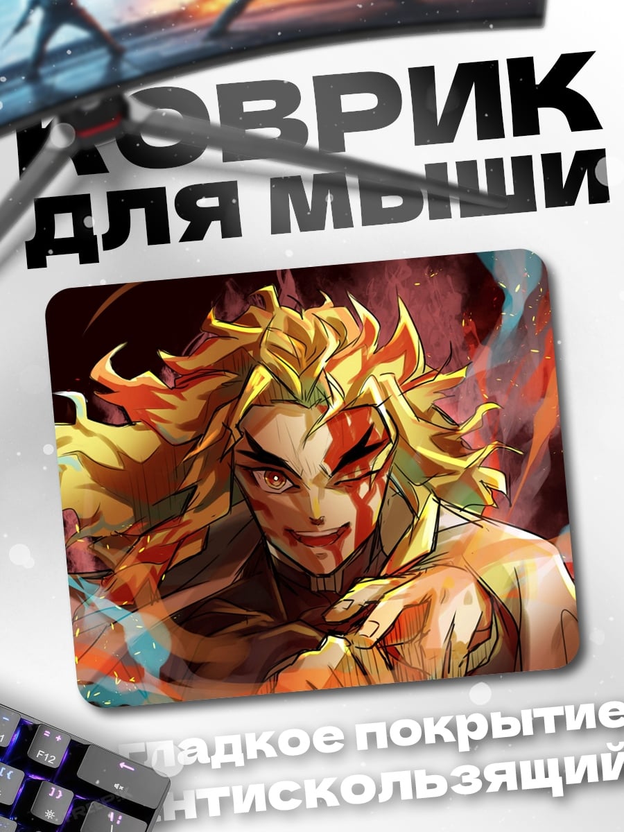 Коврик Пламя и кровь