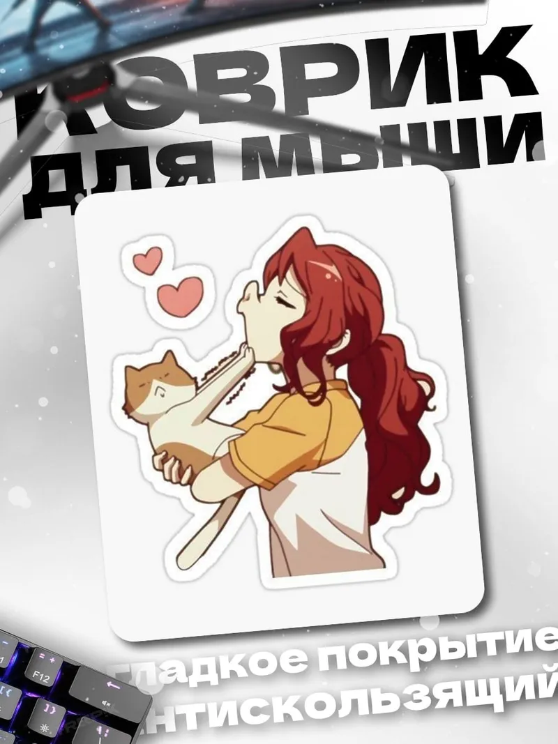 Коврик Девушка с котом
