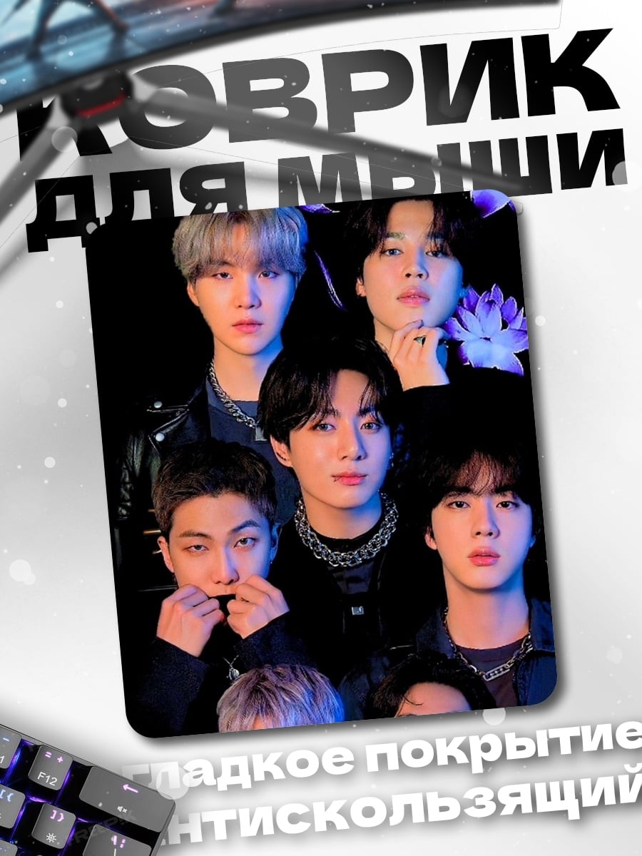 Коврик Группа BTS
