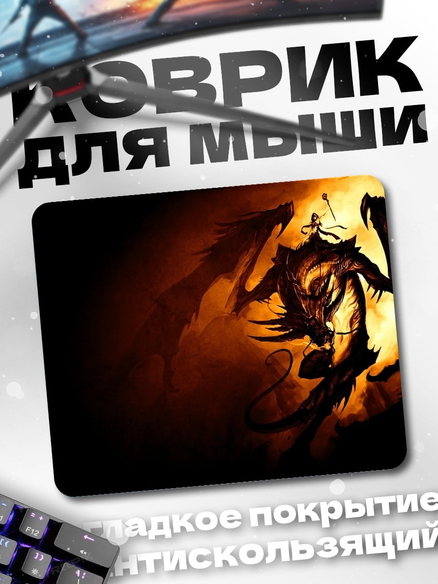 Коврик Дракон и всадник