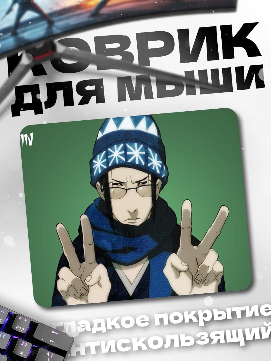 Коврик Парень в шапке