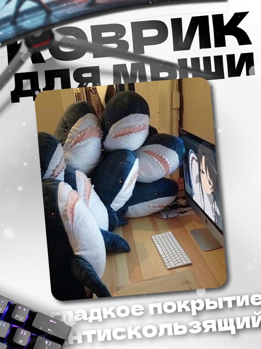 Коврик Акулы смотрят аниме