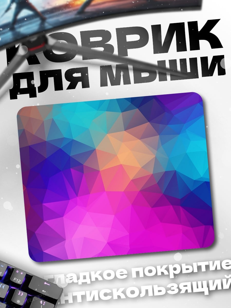 Коврик Неоновая геометрия
