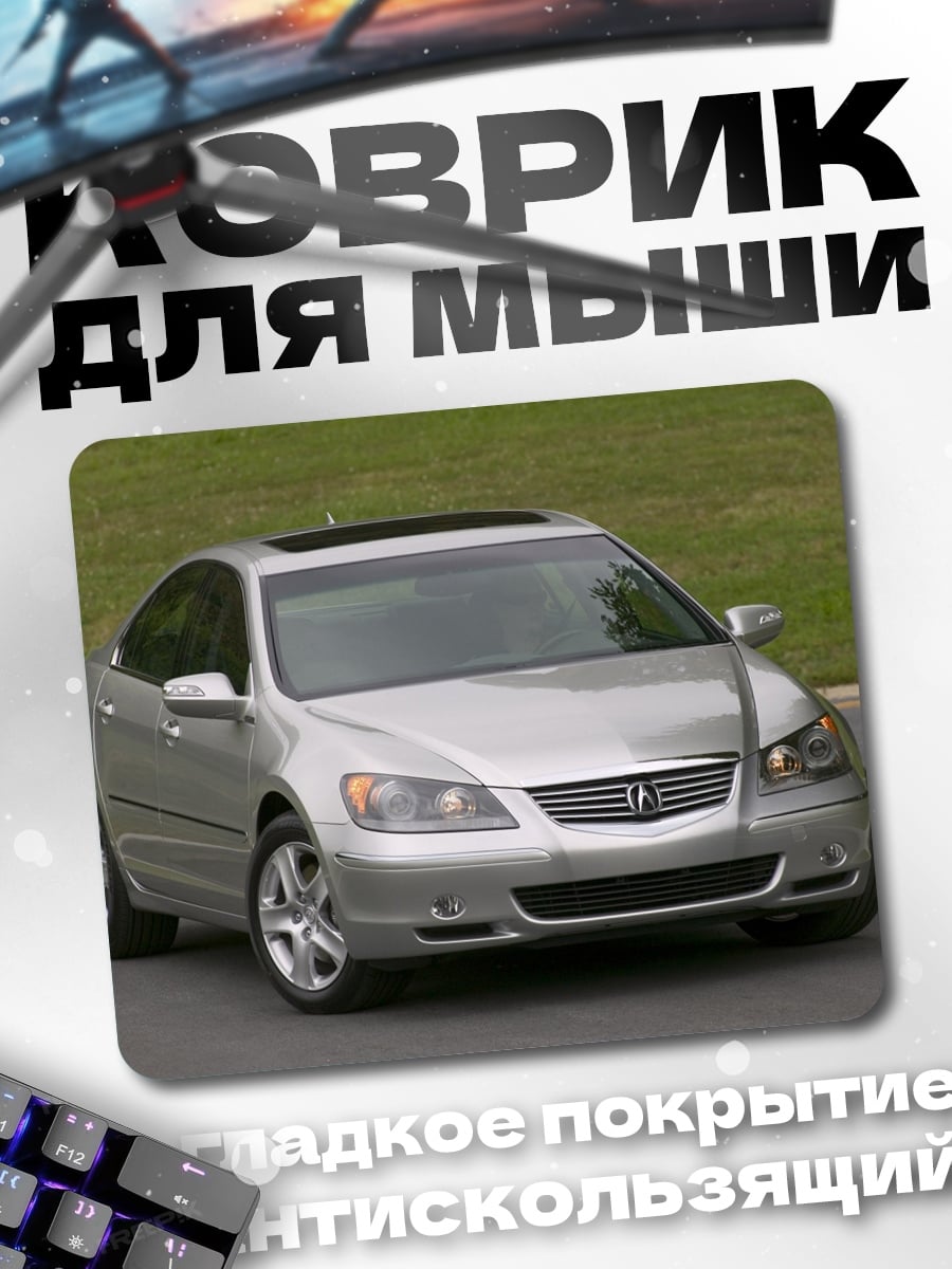 Коврик Серебристый седан