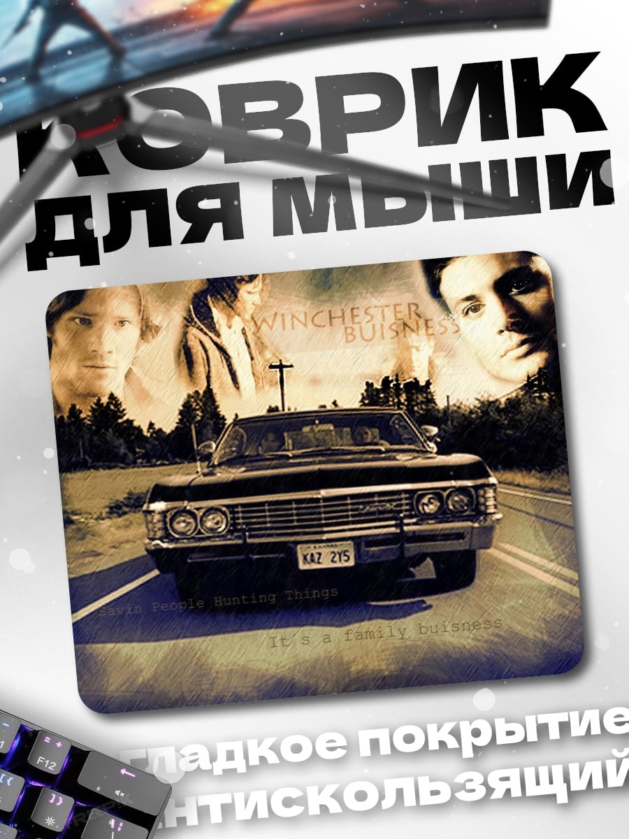 Коврик Импала Винчестеров