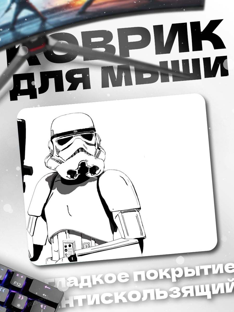 Коврик Штурмовик Звездных Войн