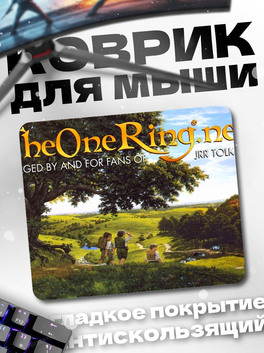 Коврик Хоббитон