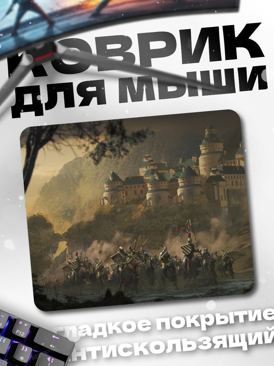 Коврик фэнтезийный город