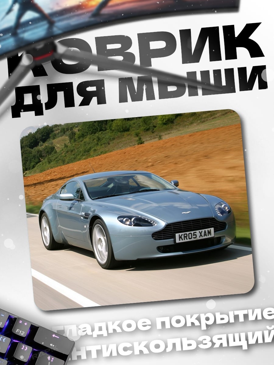 Коврик Астон Мартин