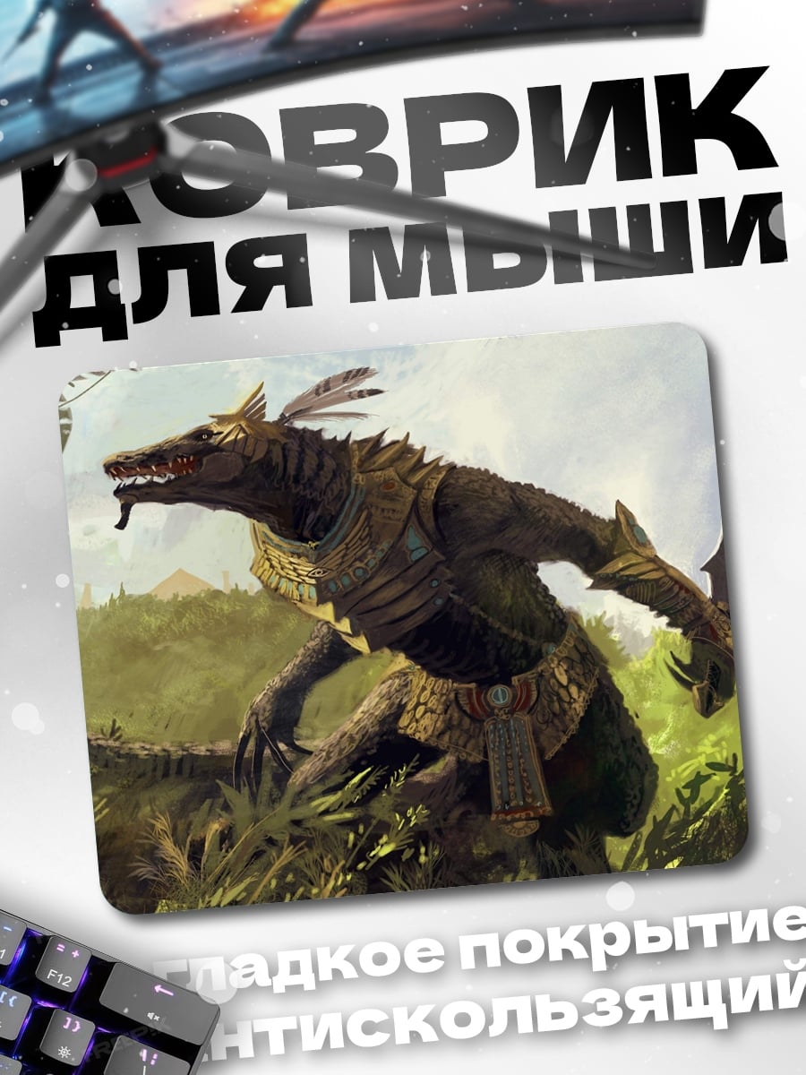 Коврик рептилоид воин