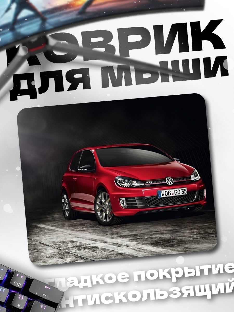 Коврик Красный спорткар
