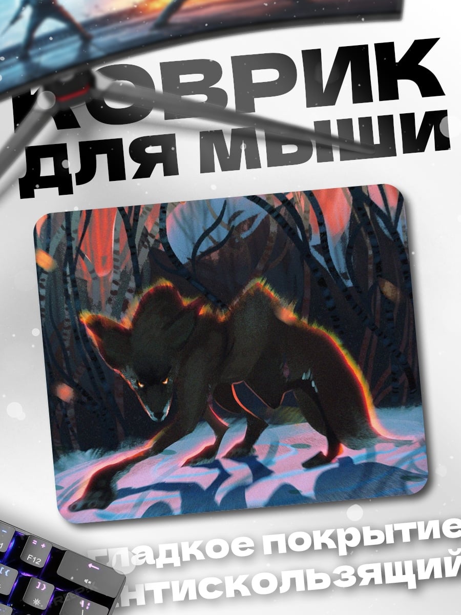 Коврик Волк в лесу