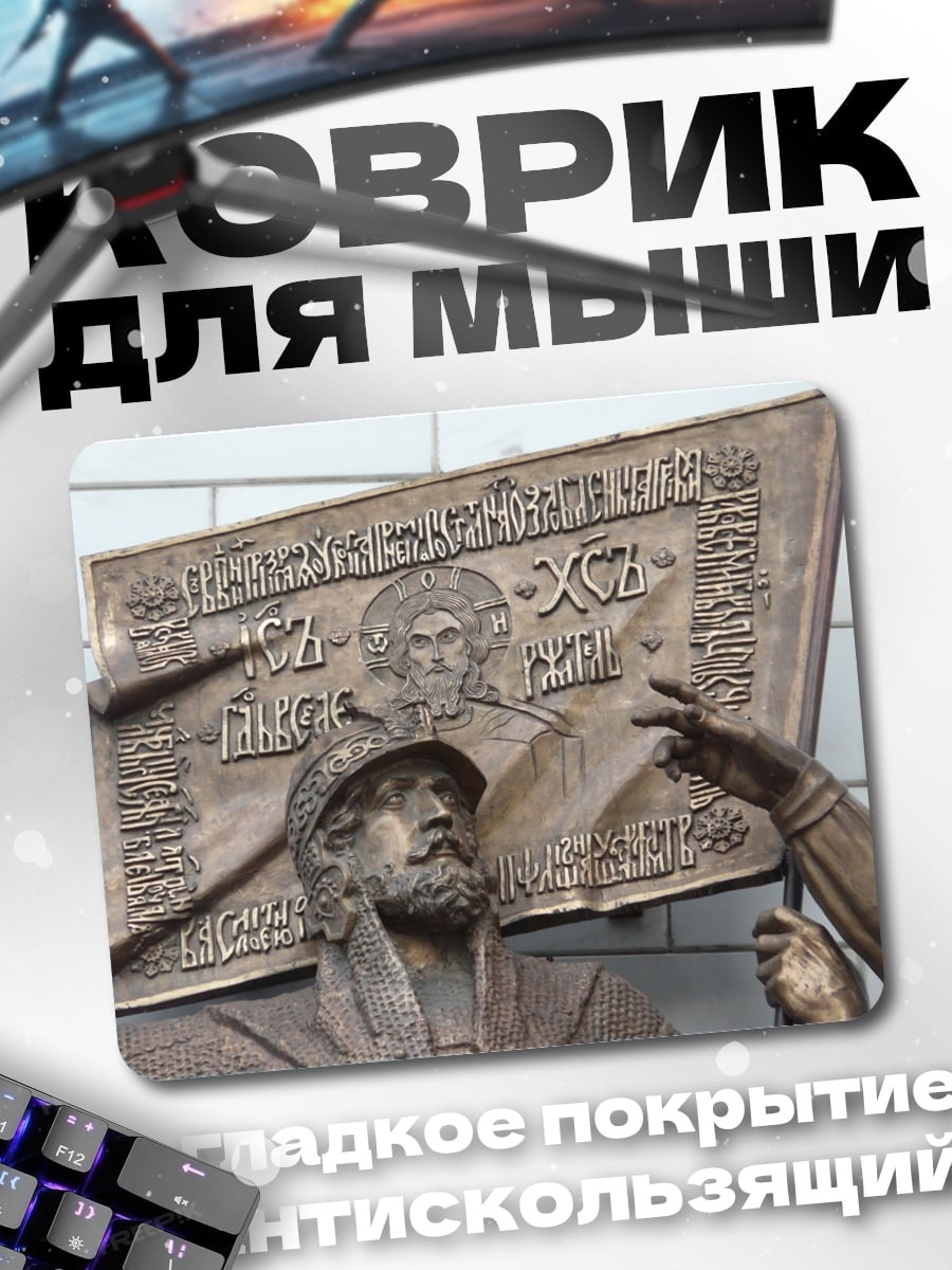 Коврик Бронзовый барельеф