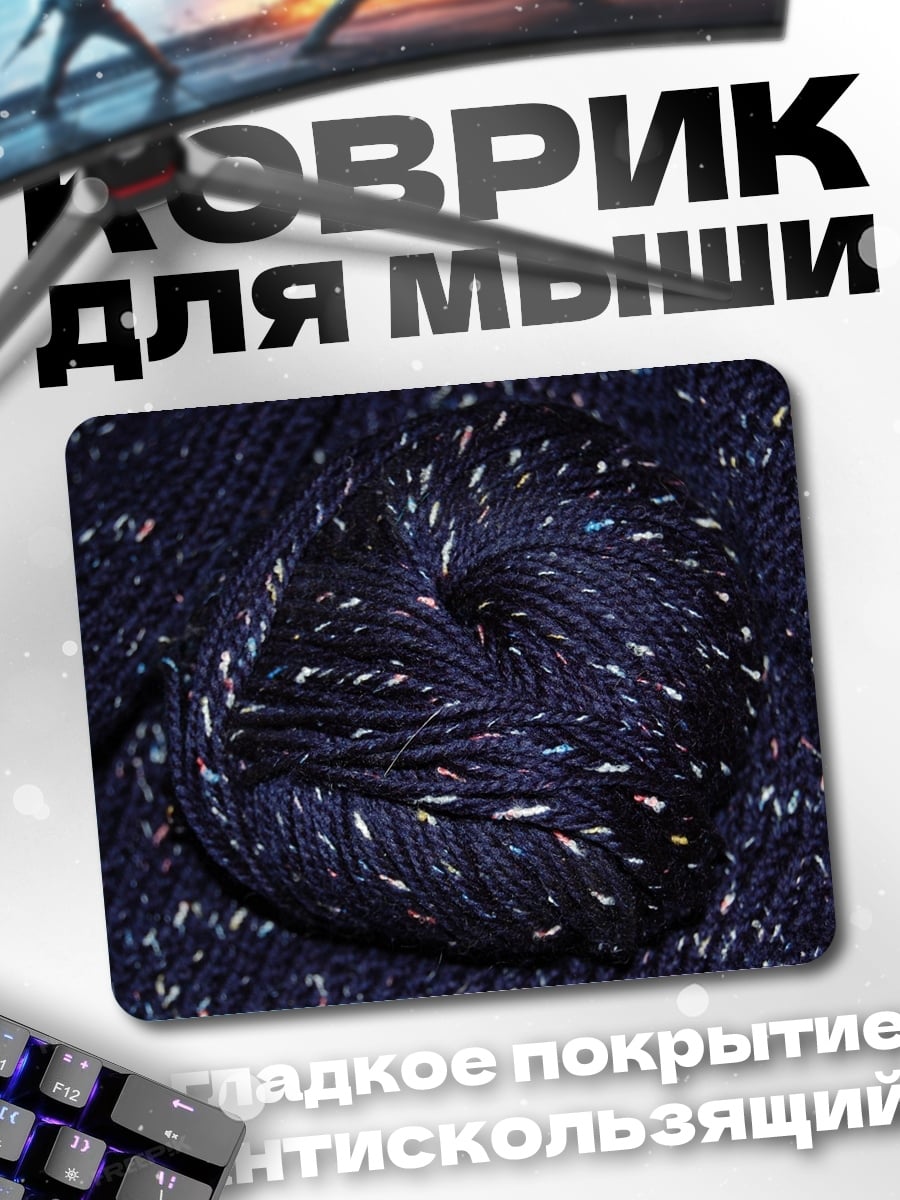 Коврик Темно-синяя пряжа
