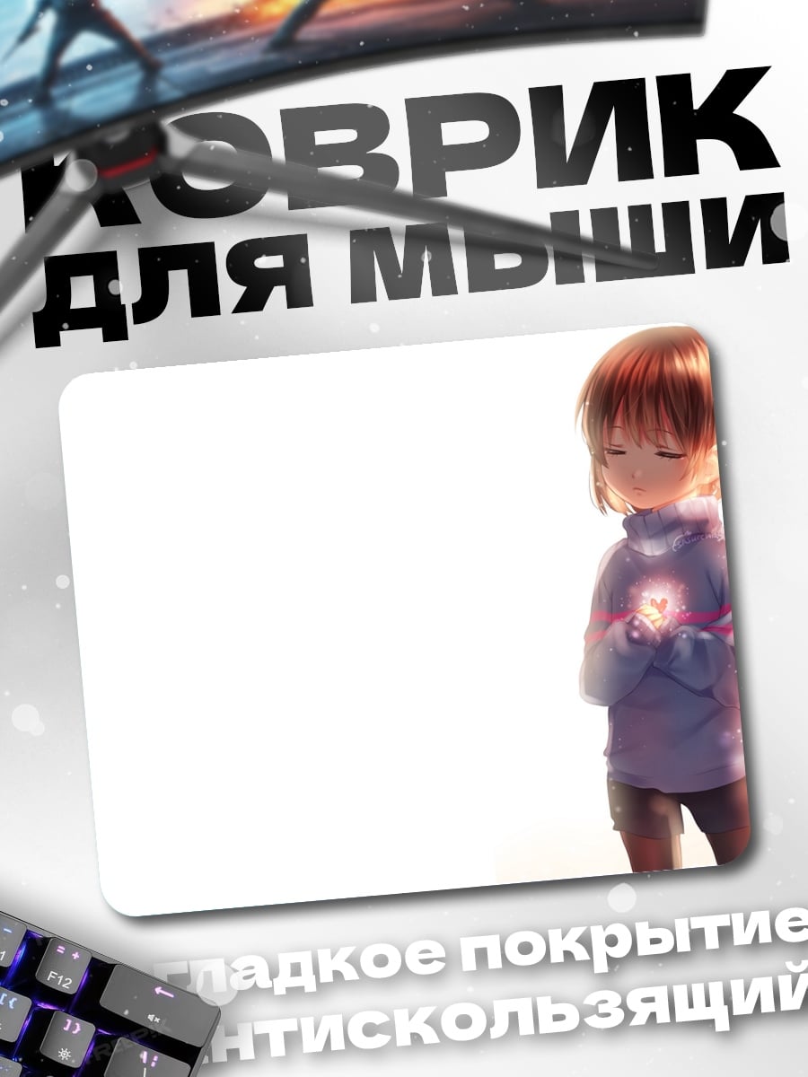 Коврик аниме девочка Фриск
