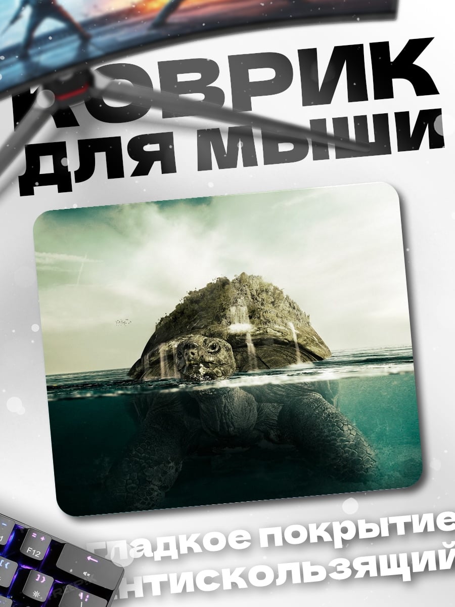 Коврик черепаха остров