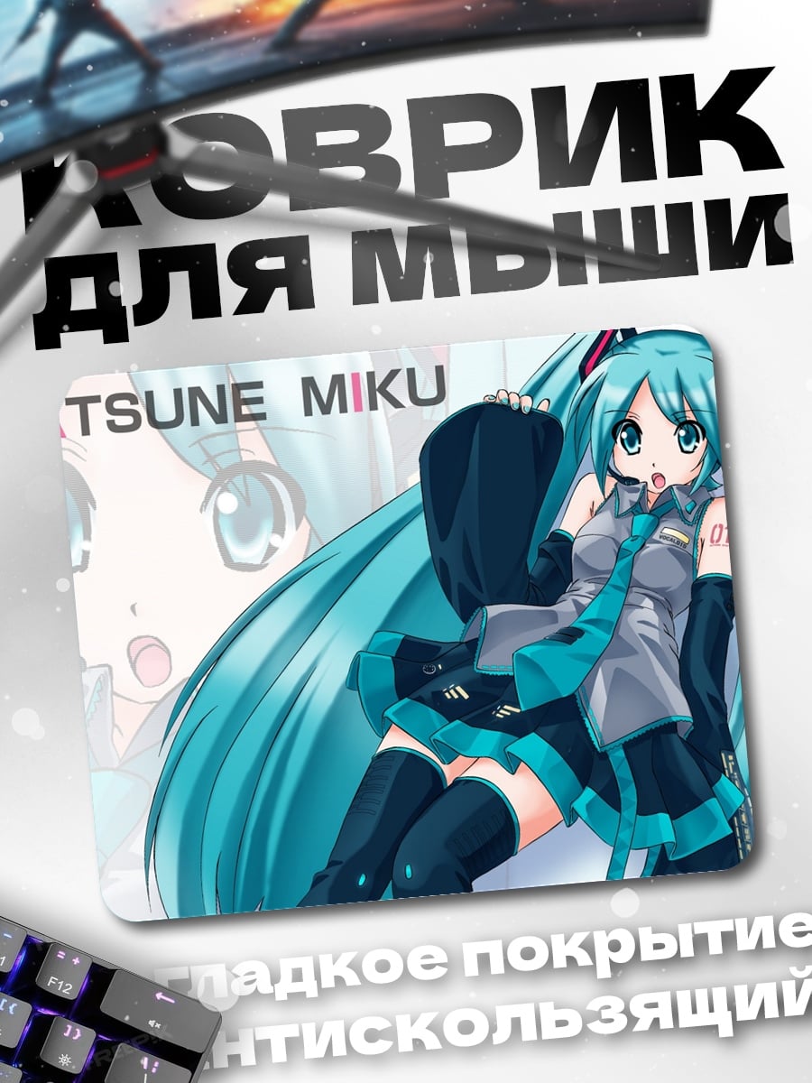 Коврик Хатсуне Мику