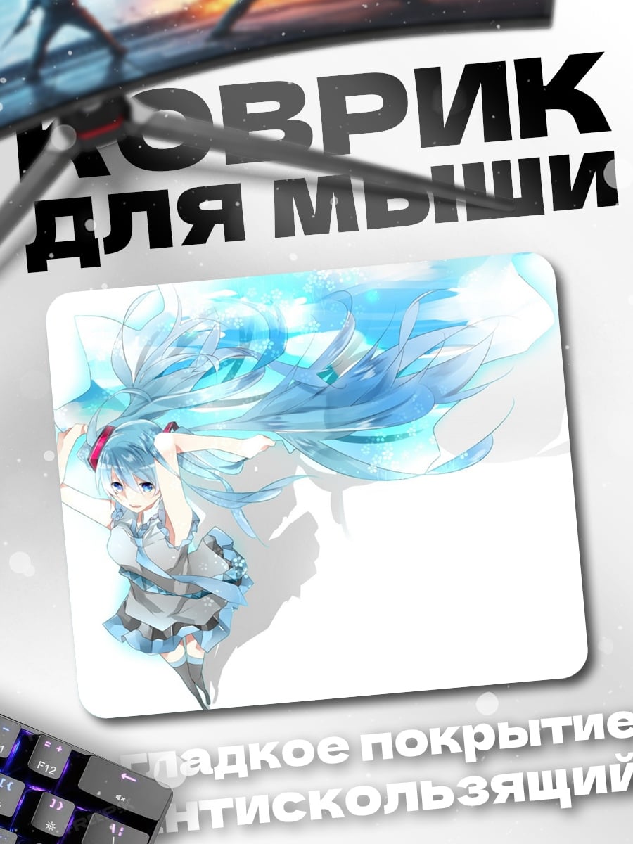 Коврик аниме девушка Мику