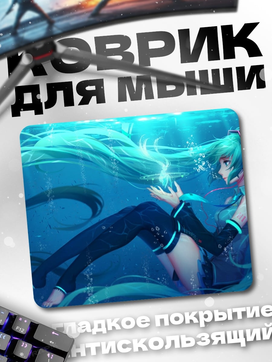 Коврик Мику подводный мир