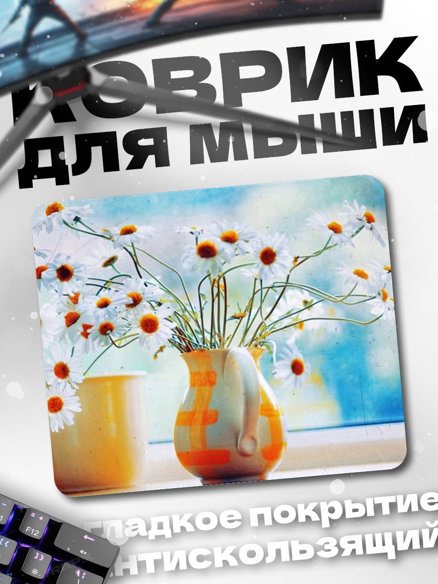 Коврик букет ромашек