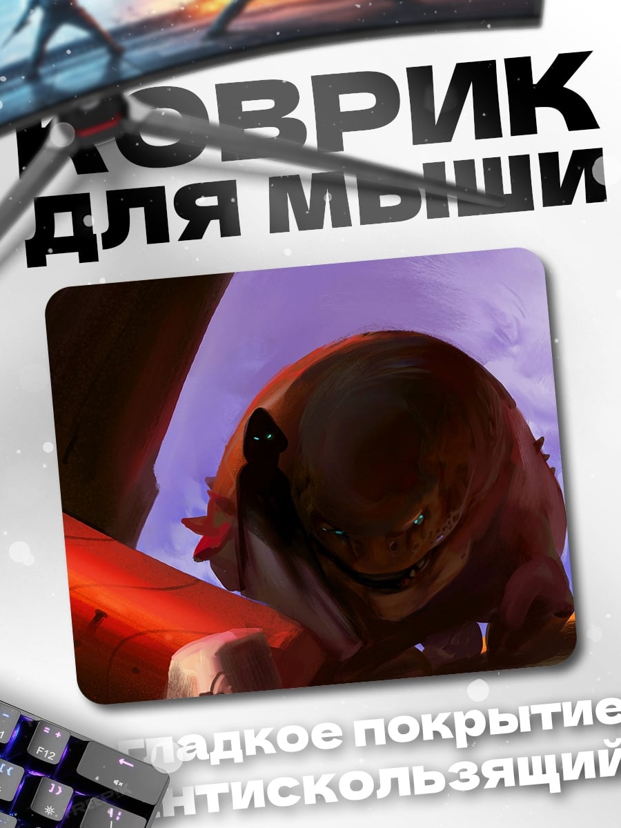 Коврик Странное существо в пустоши