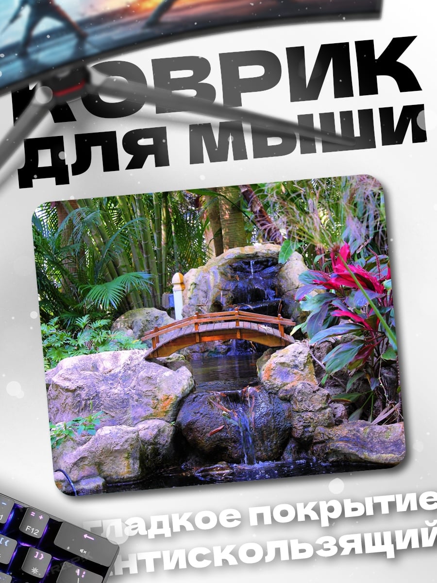 Коврик Водопад в саду