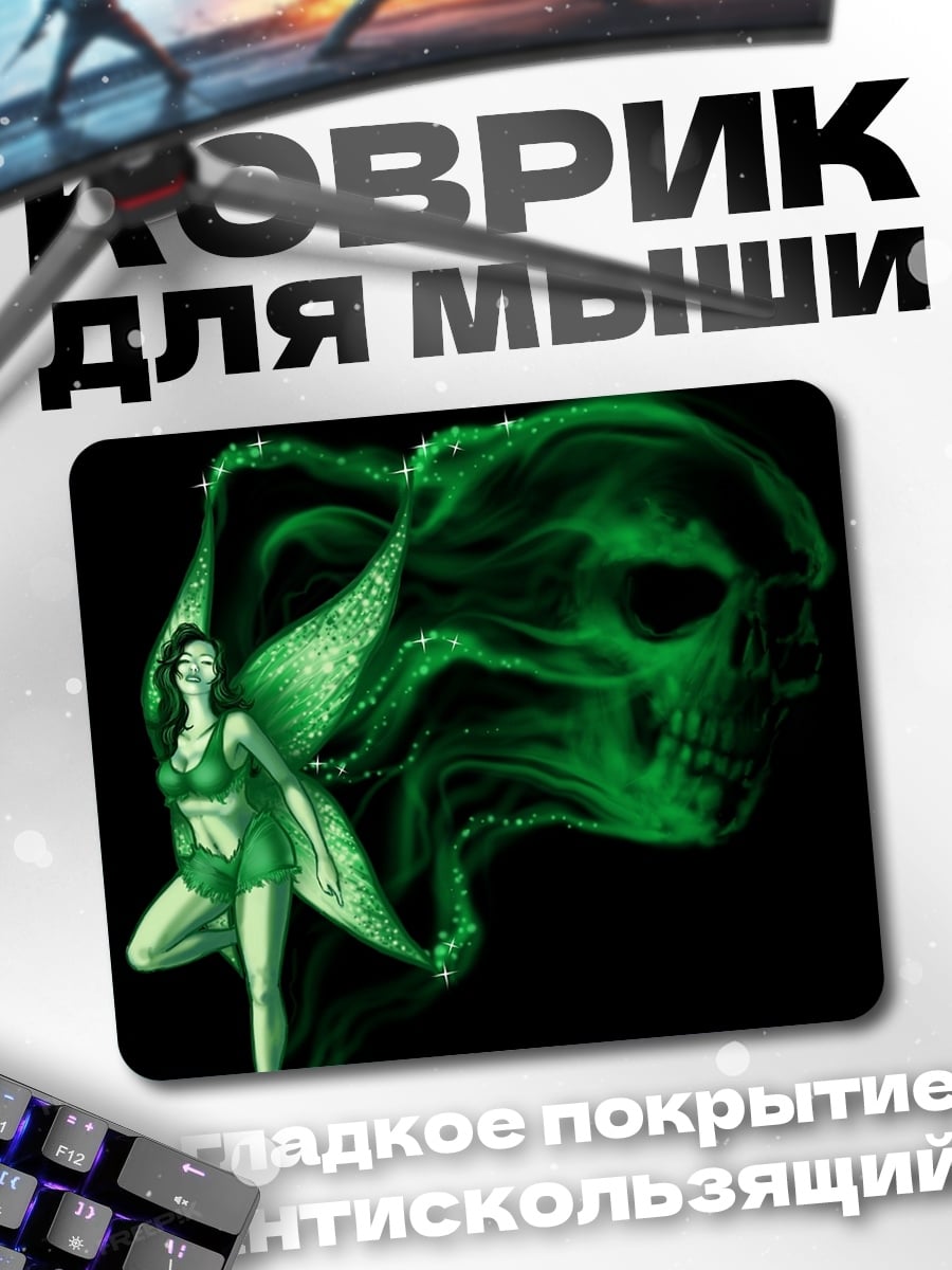 Коврик Зеленая фея череп