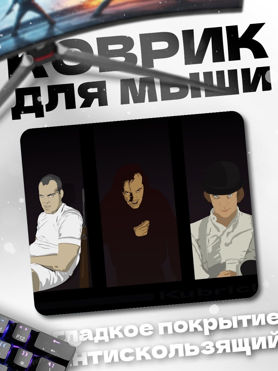 Коврик три человека в ряд