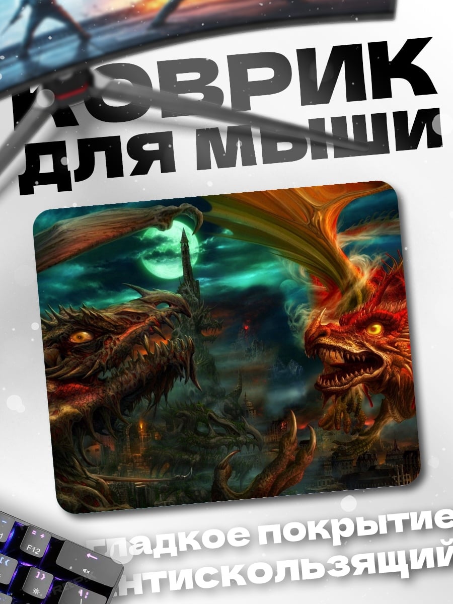 Коврик два дракона в битве