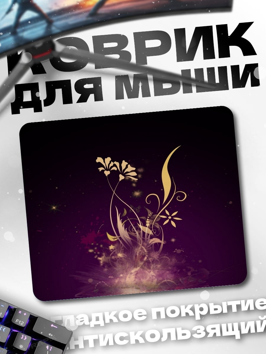 Коврик золотые цветы узор