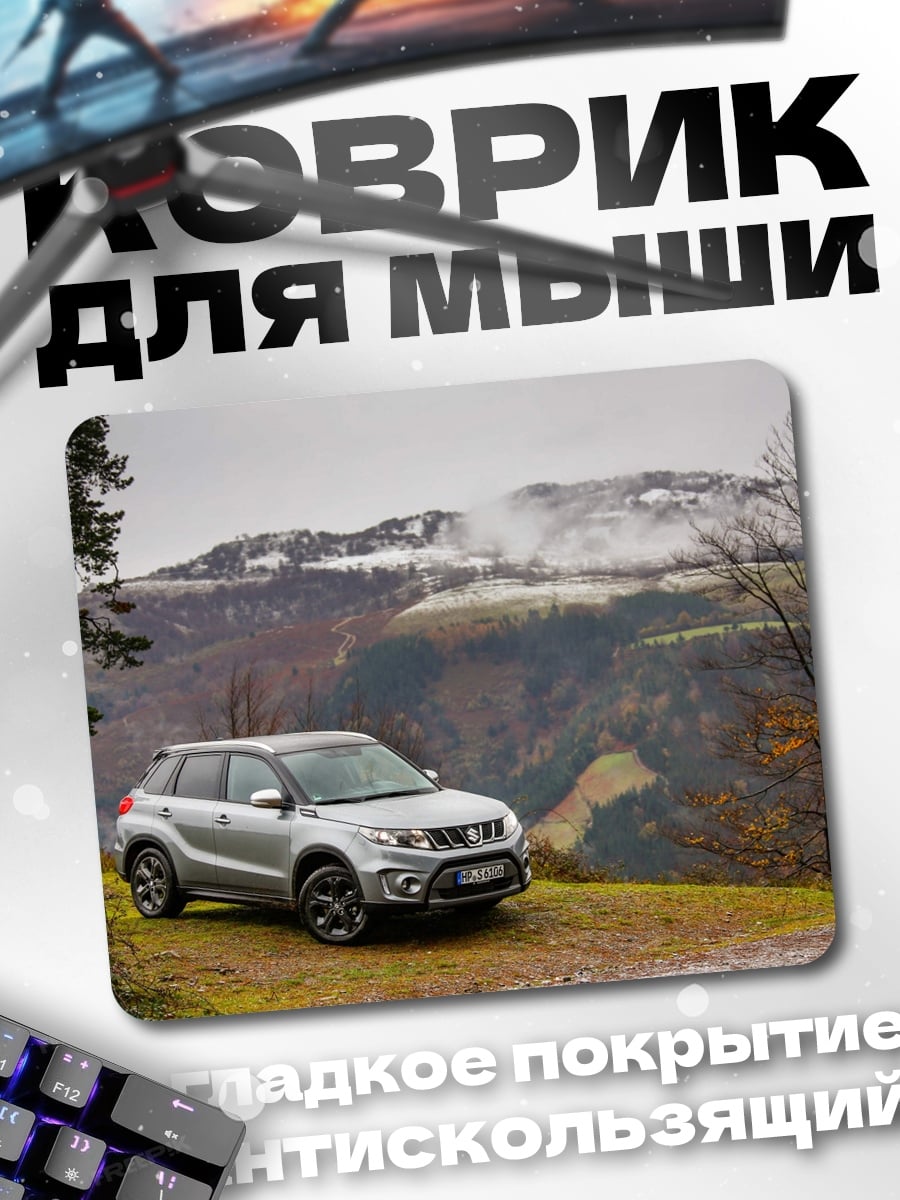 Коврик серебристый внедорожник в горах