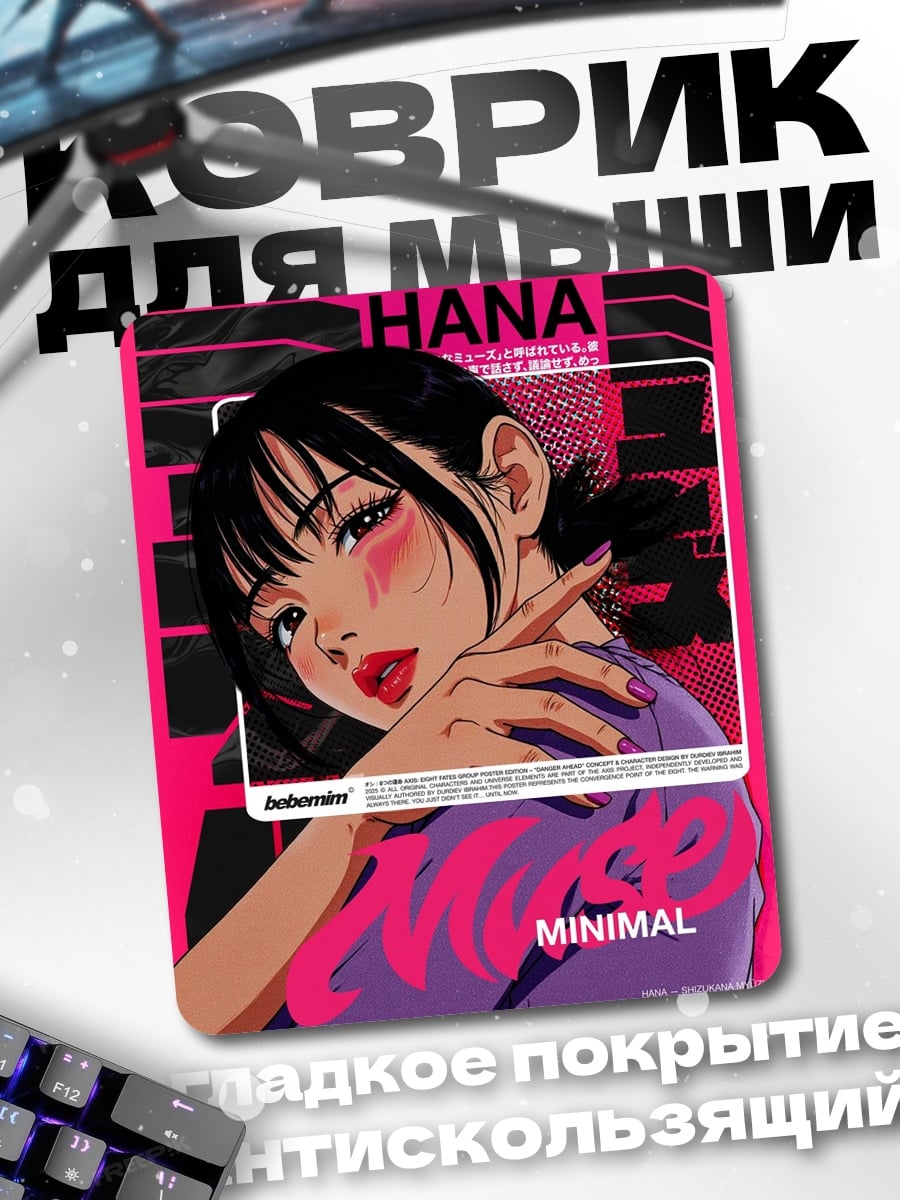Коврик Минималистичная девушка