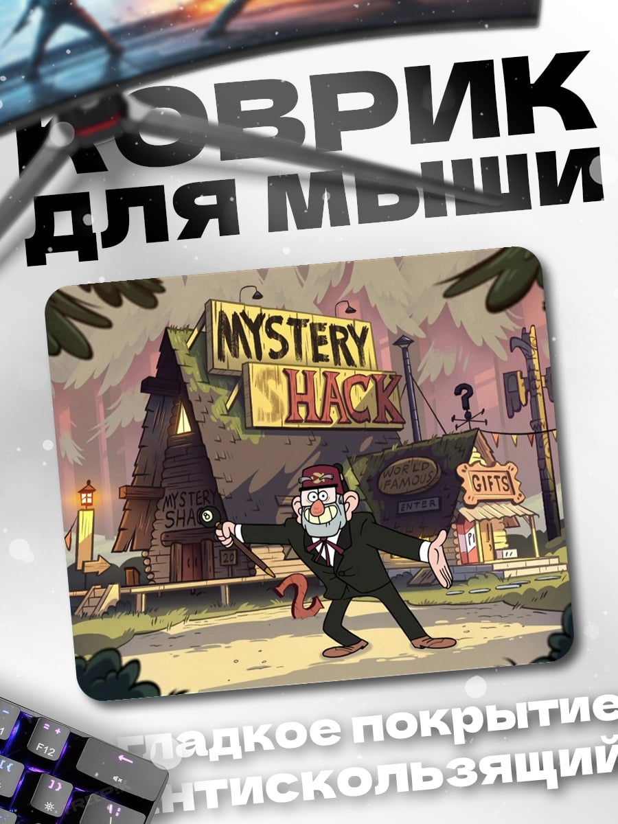 Коврик Тайна Шак