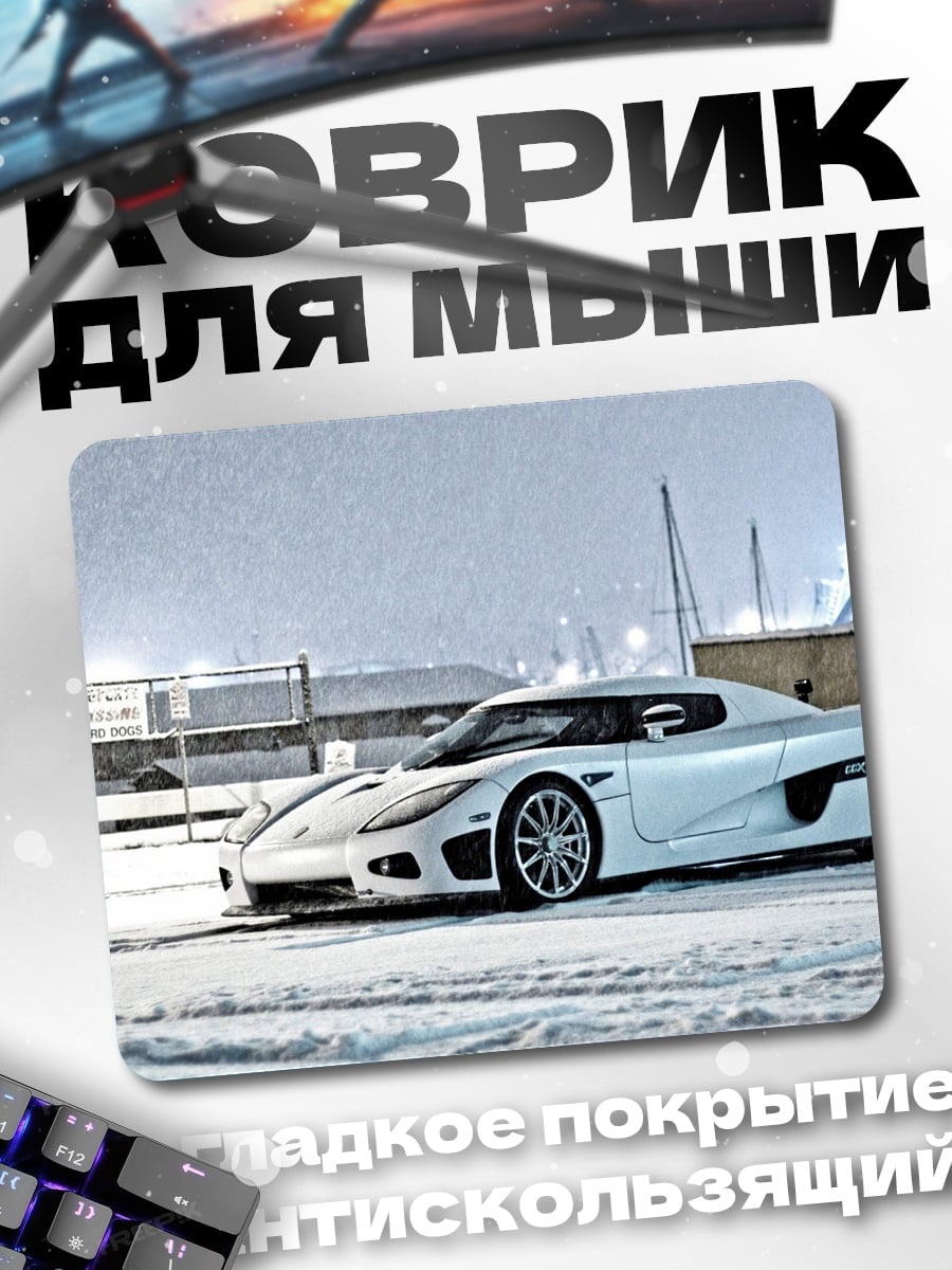 Коврик Белый спорткар зима