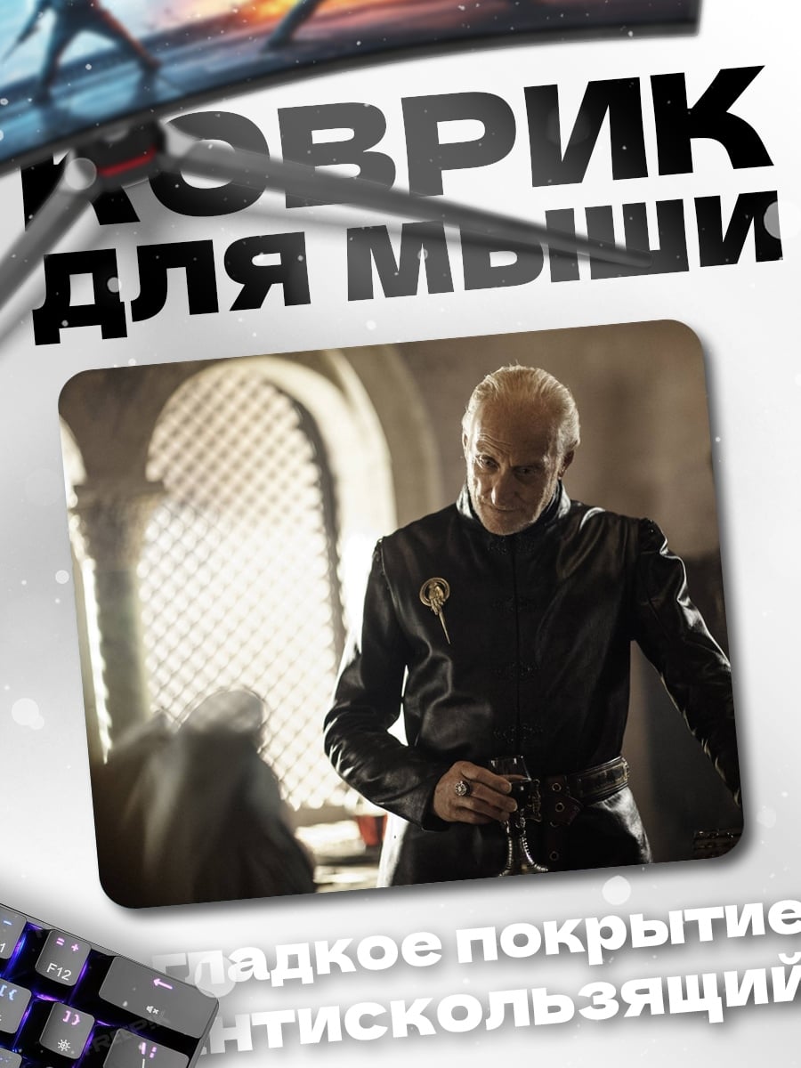Коврик Лорд Варис