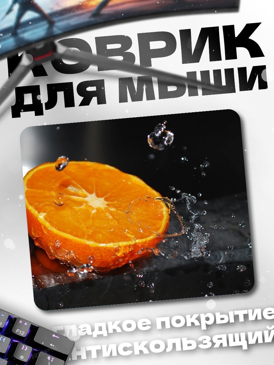 Коврик Апельсин под водой