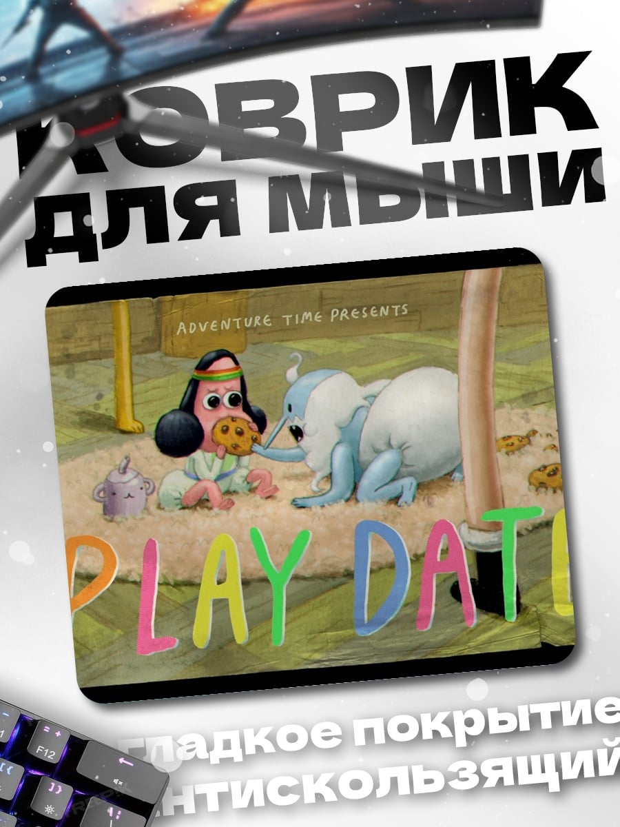 Коврик Игровая дата