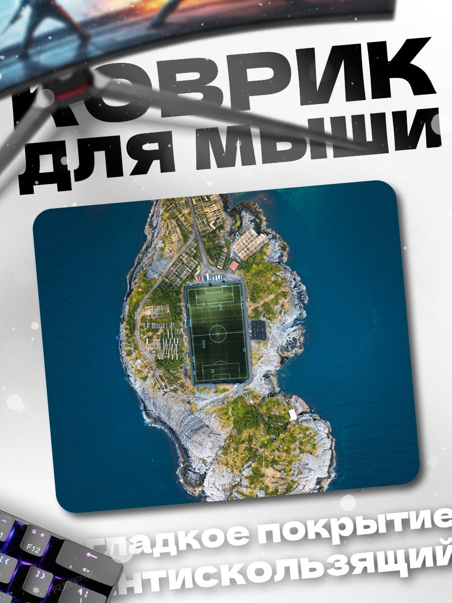 Коврик Остров стадион