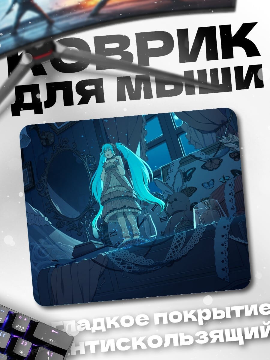 Коврик Мику в синем