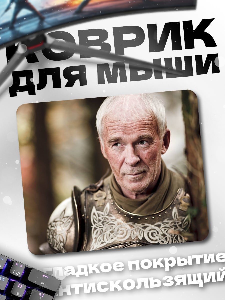 Коврик Старый воин