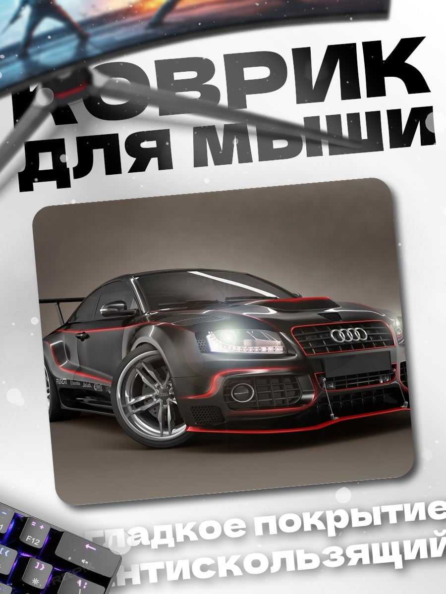 Коврик Спортивный Audi